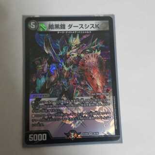 暗黒鎧ダースシスK