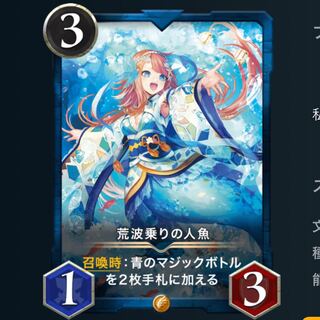 荒波乗りの人魚