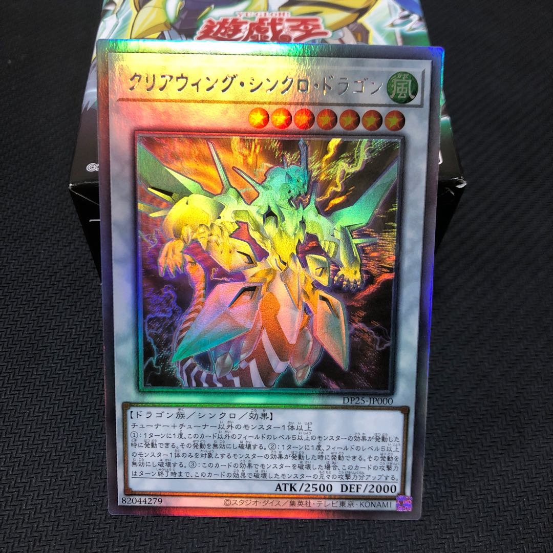 クリアウィング・シンクロ・ドラゴン ホログラフィックレア