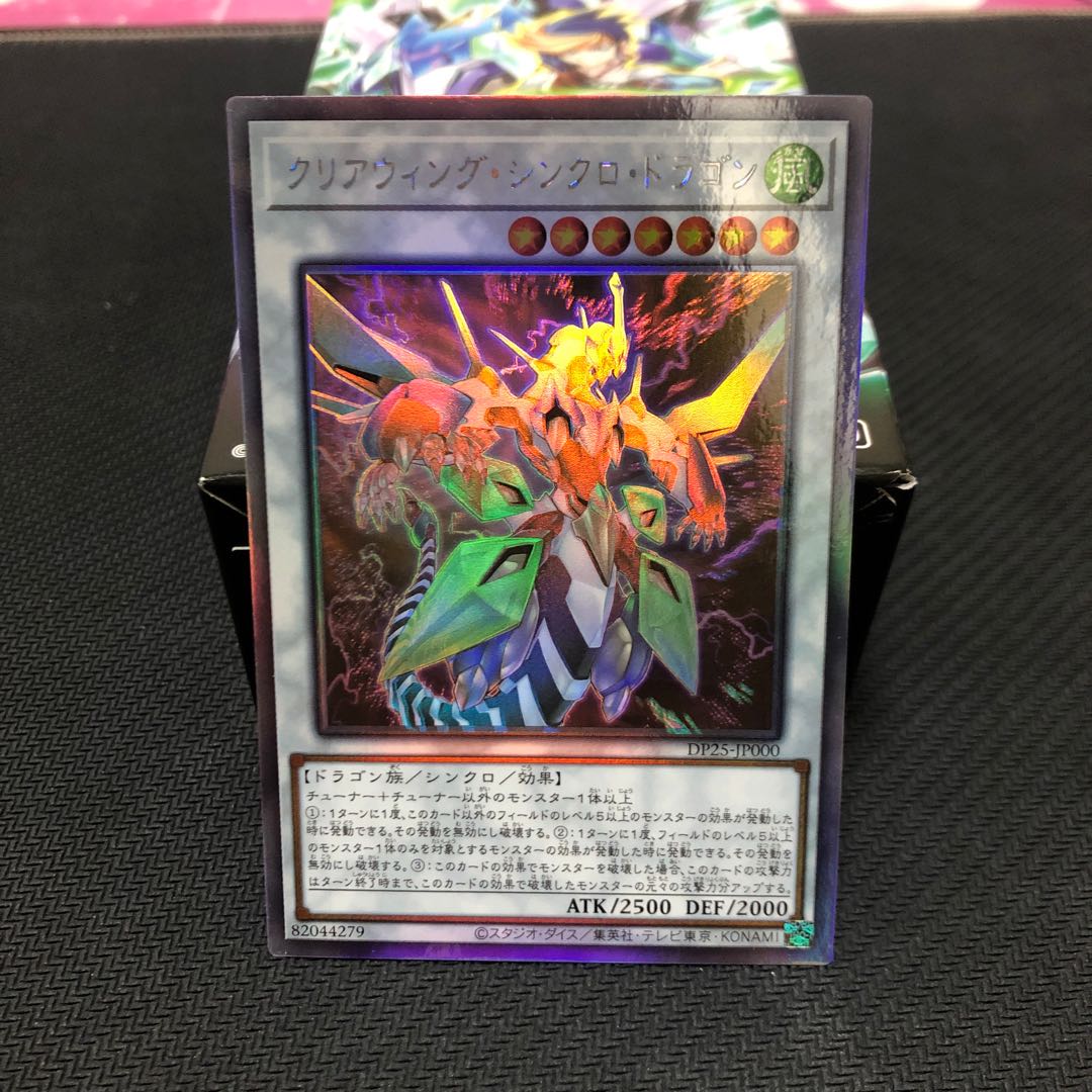 クリアウィング・シンクロ・ドラゴン ホログラフィックレア
