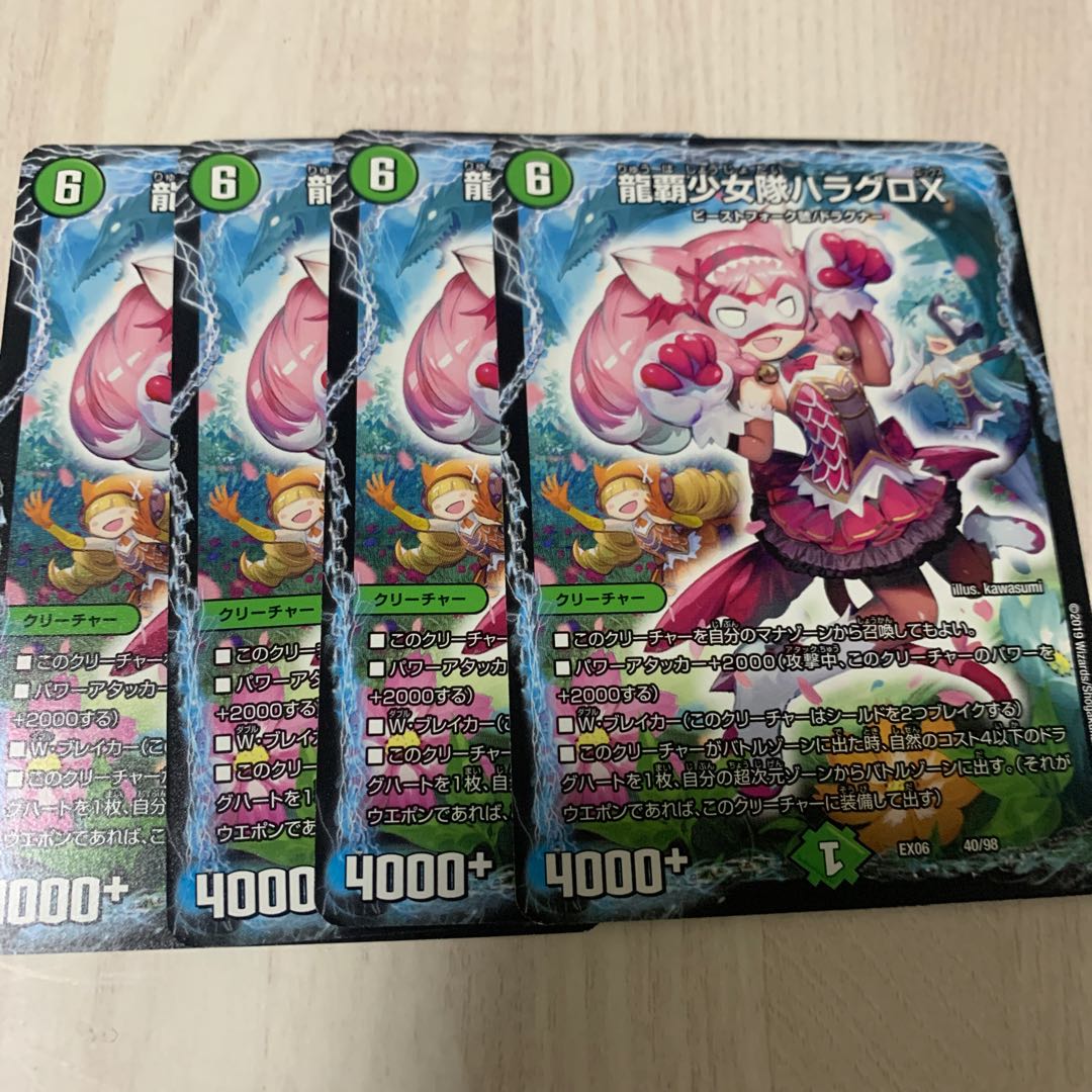 龍覇少女隊ハラグロX 1