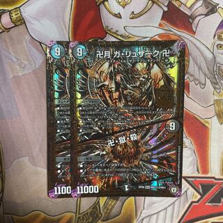 24時間以内発送 卍月 ガ・リュザーク 卍｜卍・獄・殺 2枚セット