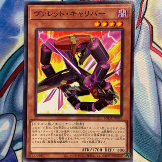 【N】ヴァレット・キャリバー 1枚 BODE-JP001