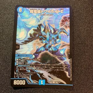 【美品】超電磁トワイライトΣ