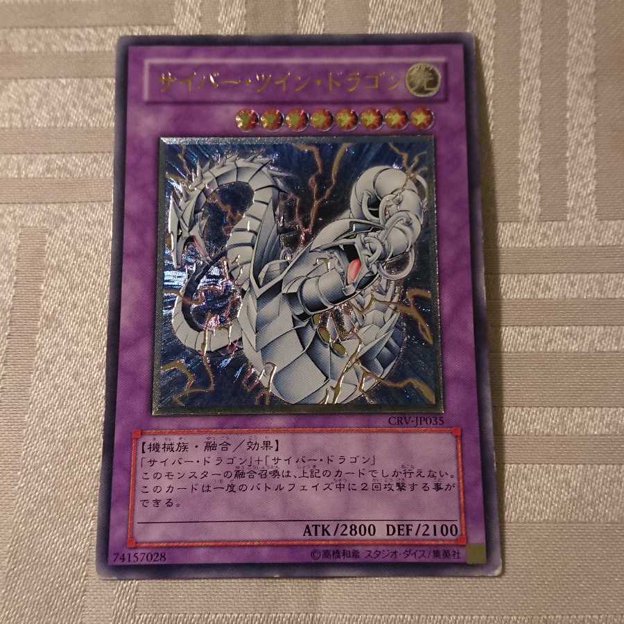 サイバー・ツイン・ドラゴン