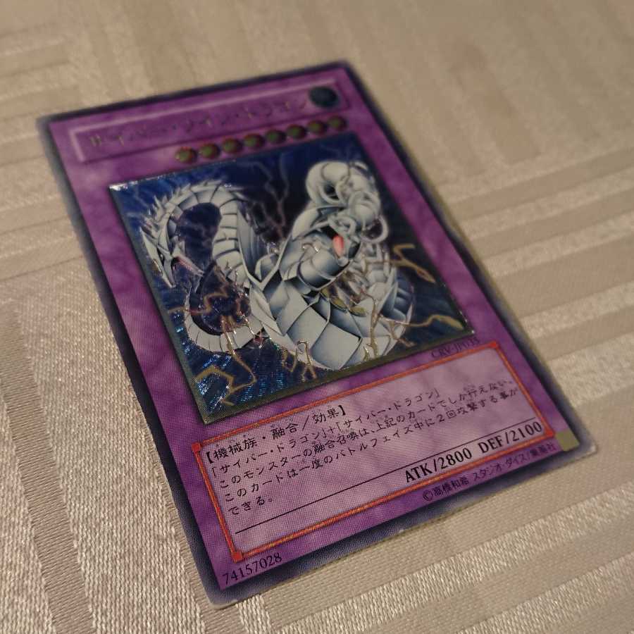 サイバー・ツイン・ドラゴン