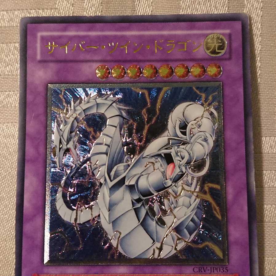 サイバー・ツイン・ドラゴン