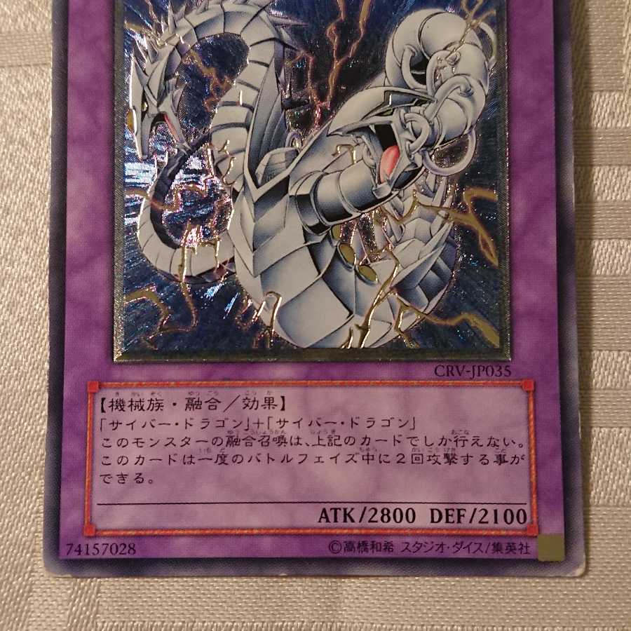 サイバー・ツイン・ドラゴン