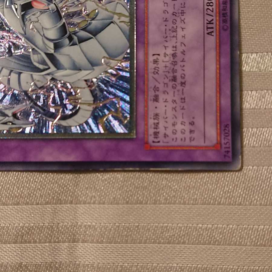 サイバー・ツイン・ドラゴン