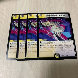 猟奇と耽美の人形劇