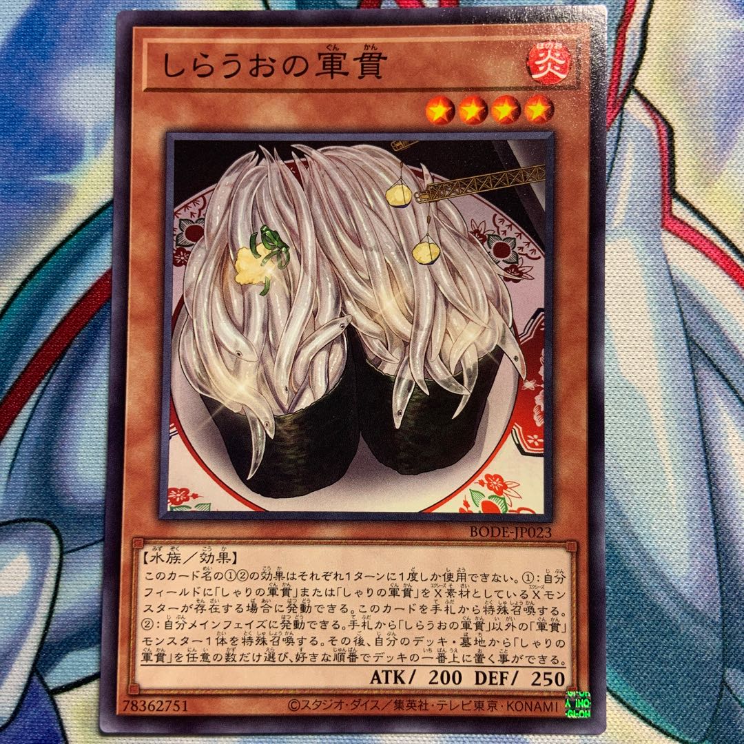 【N】しらうおの軍貫 3枚 BODE-JP023