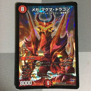 メガ・マグマ・ドラゴン　1枚