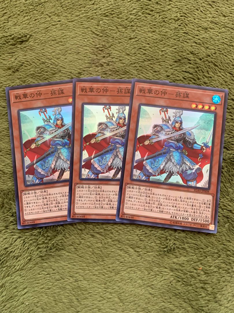 戦華の仲-孫謀 スーパーレア3枚