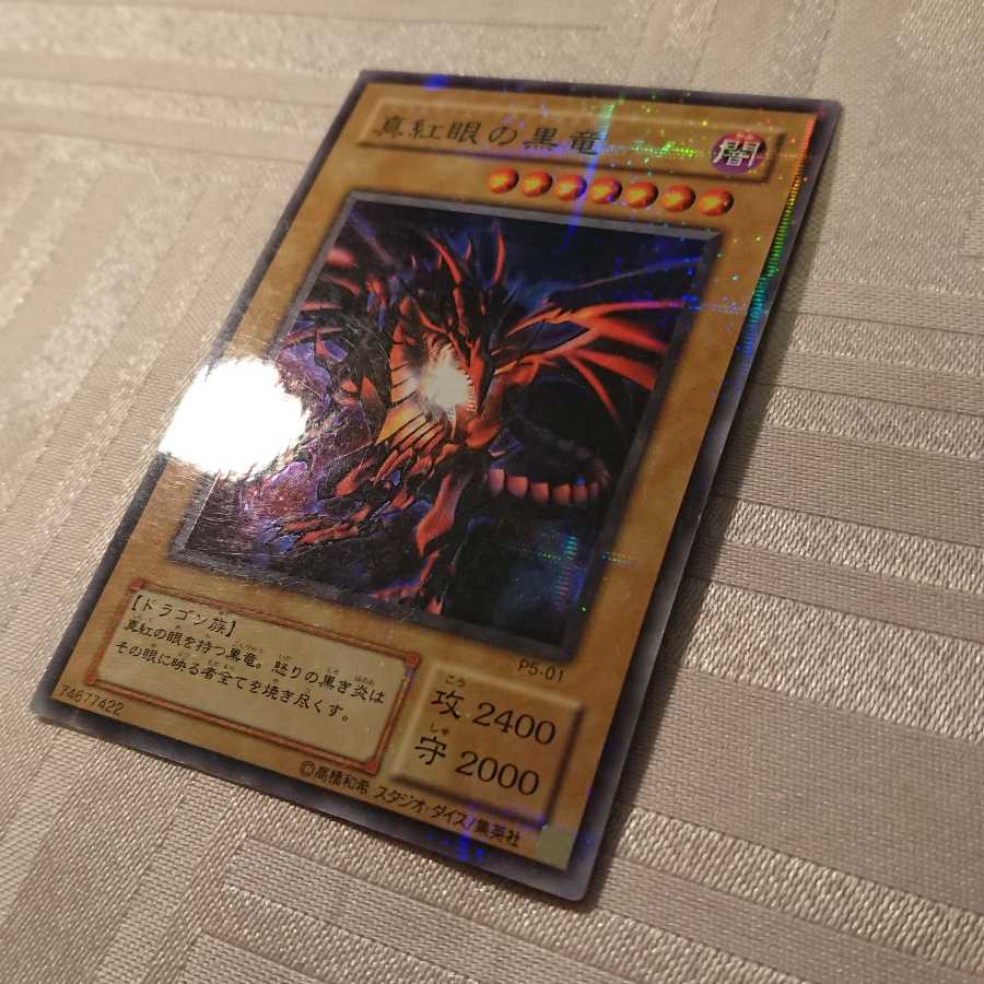 真紅眼の黒竜 パラレル ウルトレレア