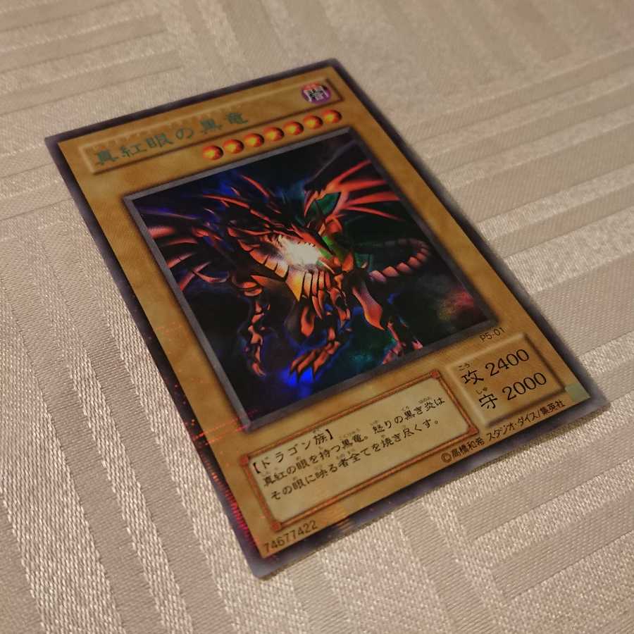 真紅眼の黒竜 パラレル ウルトレレア