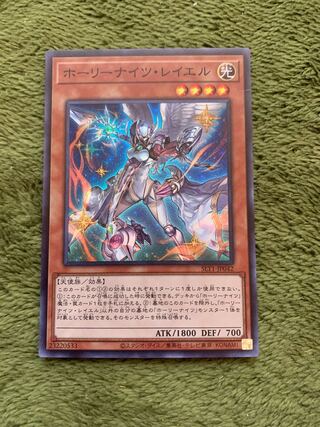ホーリーナイツ・レイエル スーパーレア
