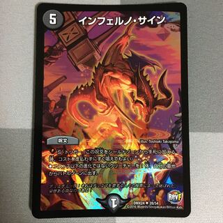 インフェルノ・サイン　1枚