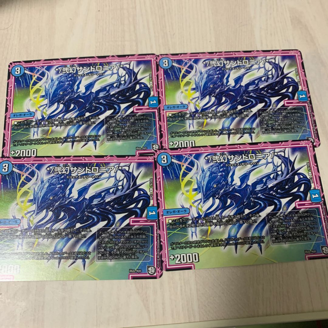 */弐幻サンドロニア/*