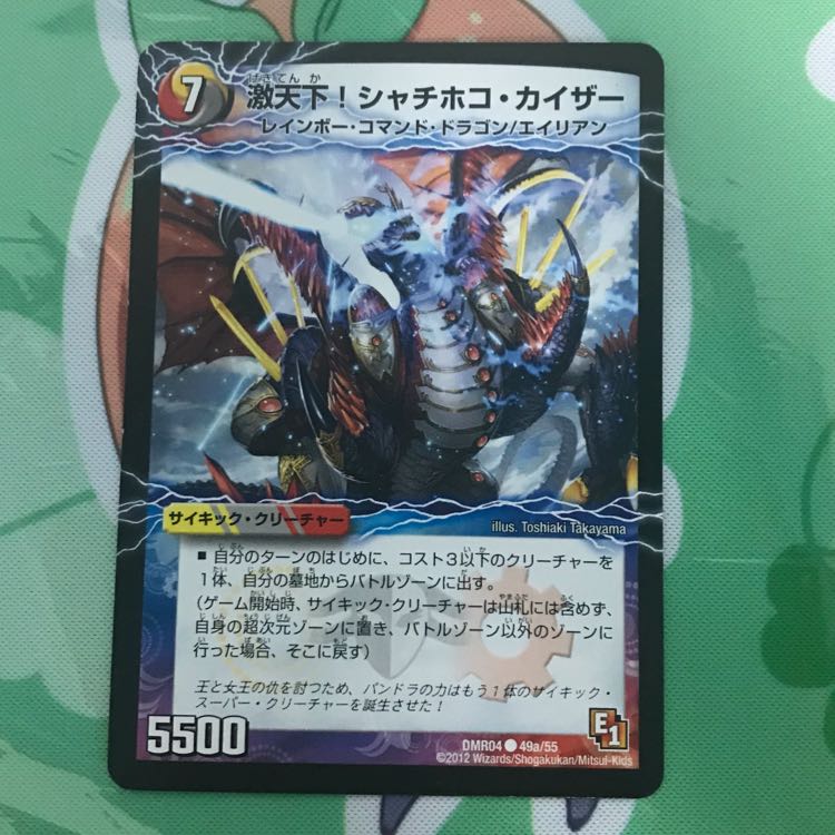 シャチホコカイザー