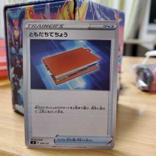 ともだちてちょう