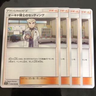 オーキド博士のセッティング