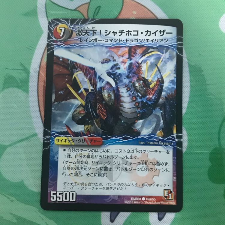 シャチホコカイザー