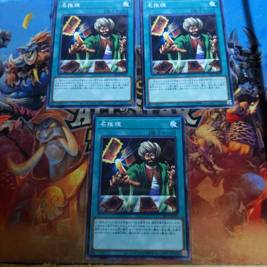 [３枚セット]　名推理