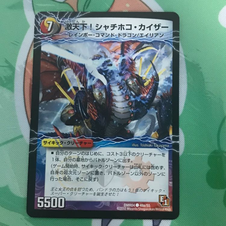 シャチホコカイザー