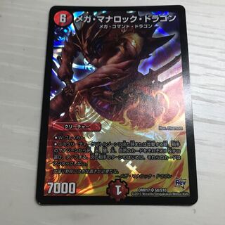 メガマナロックドラゴン