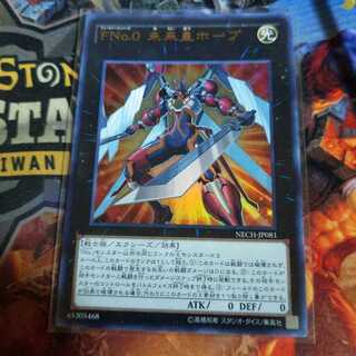 FNo.0未来皇ホープ