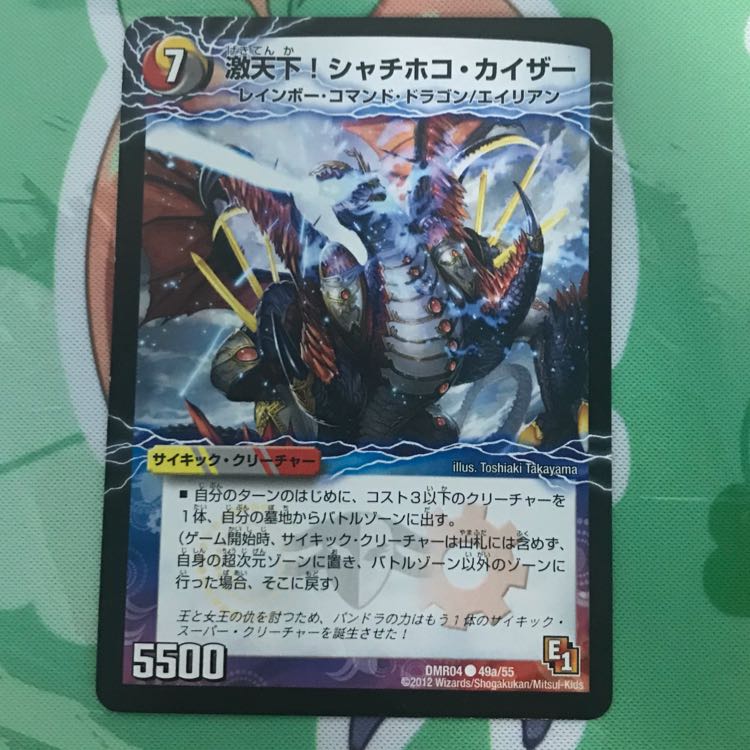 シャチホコカイザー