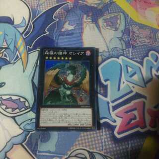 森羅の鎮神 オレイア スーパーレア