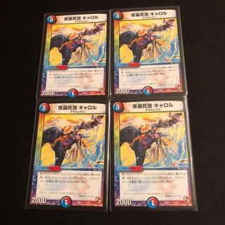 Night dew and death, Carol.