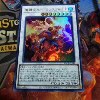 魔鍵変鬼－トランスフルミネ