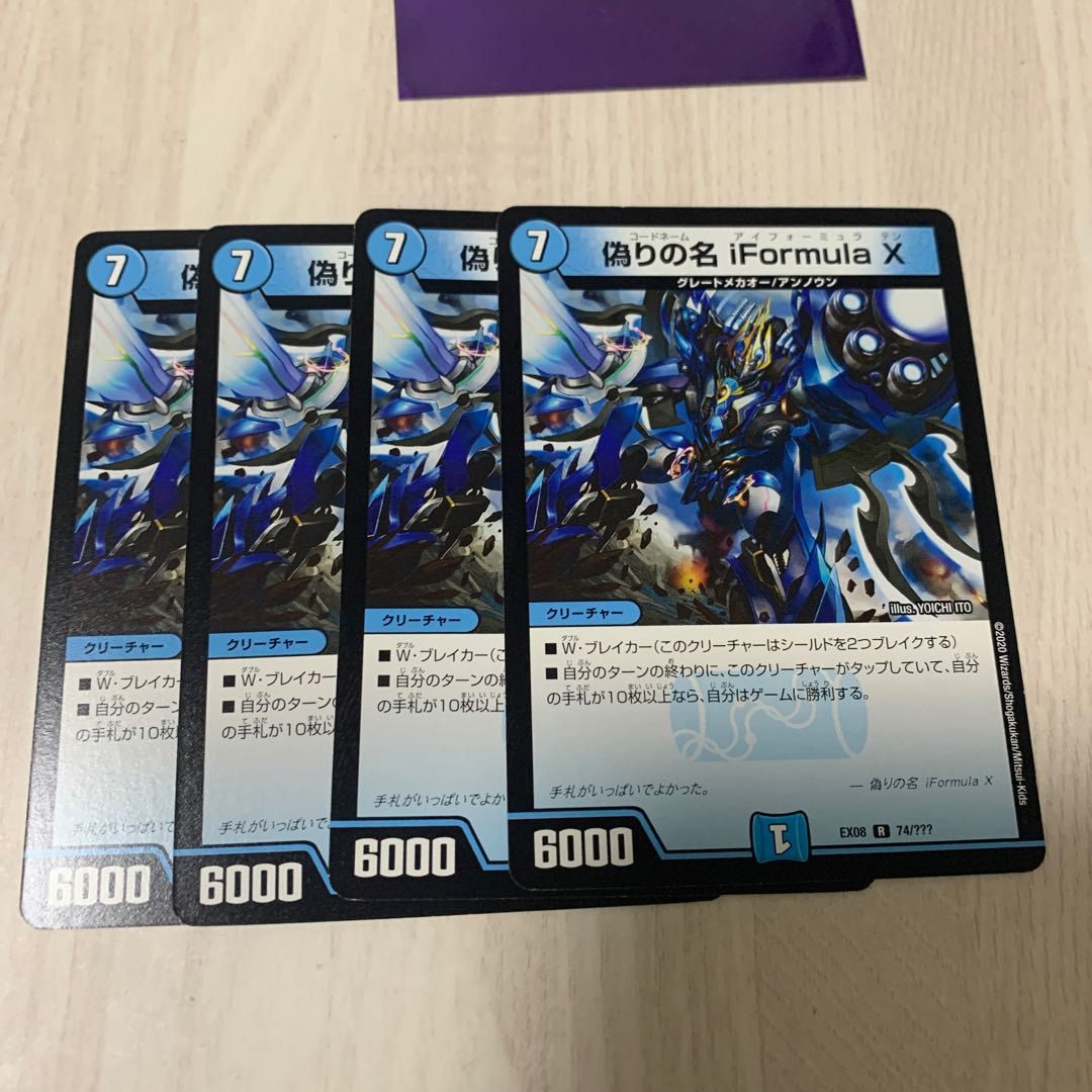 偽りの名 iFormula X  3