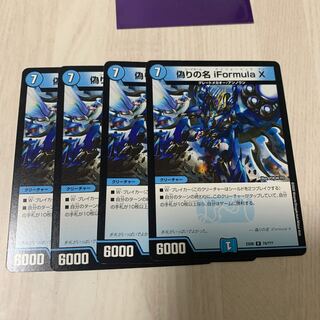 偽りの名 iFormula X  3