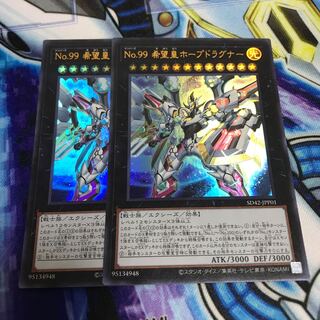 Number 99: Utopia Dragonar Ultra Rare Hulu 297