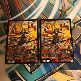 ボルシャック・クロス・NEX｜ボルシャック英雄譚