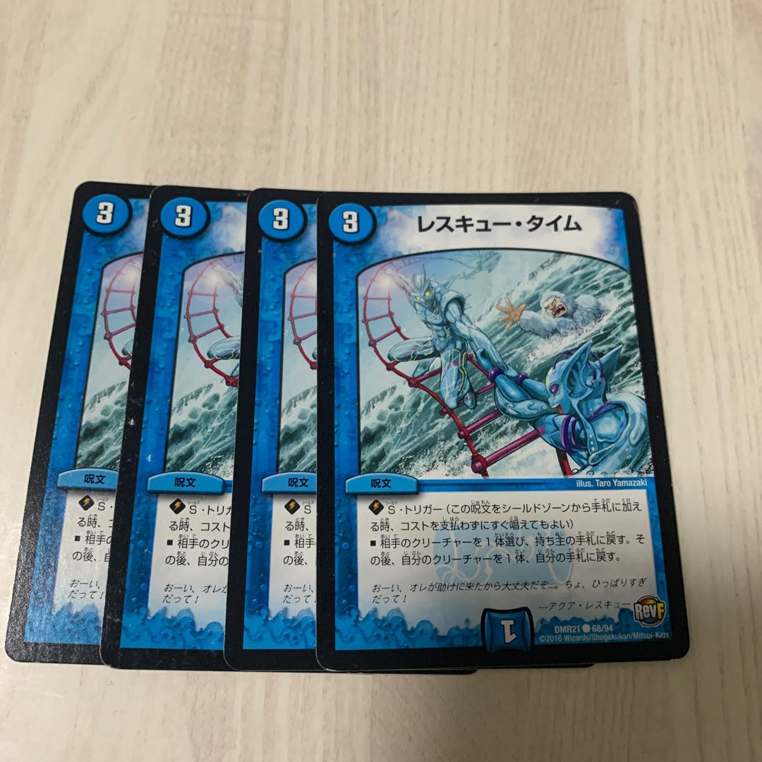 レスキュー・タイム