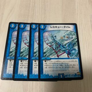 レスキュー・タイム