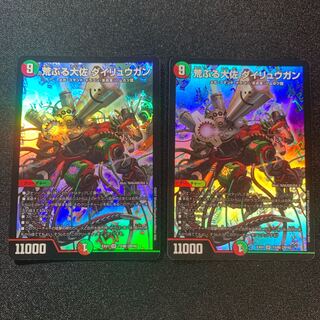 [Beautiful] Rough Colonel Dairugan 2 pieces set