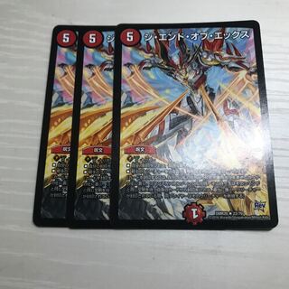 ジエンドオブエックス　3枚