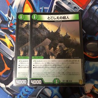 とこしえの超人