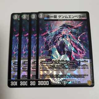 虚∞龍 ゲンムエンペラー 4枚