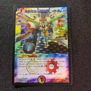 機動聖霊ムゲン・イングマール 1枚