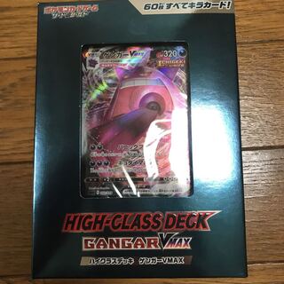 ゲンガーvmax ハイクラスデッキ