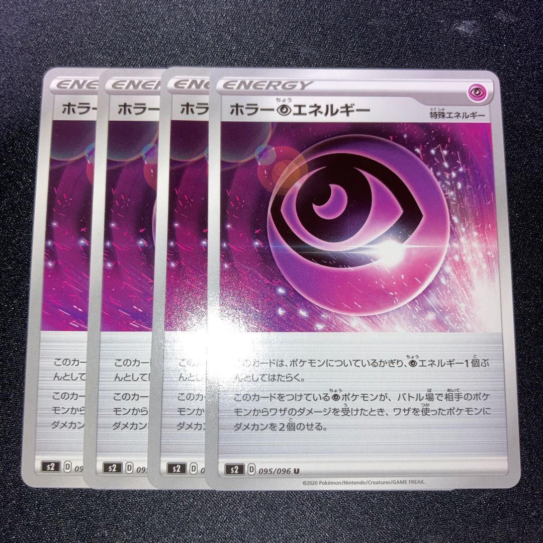 ホラー超エネルギー 4枚