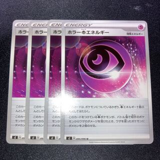 ホラー超エネルギー　4枚