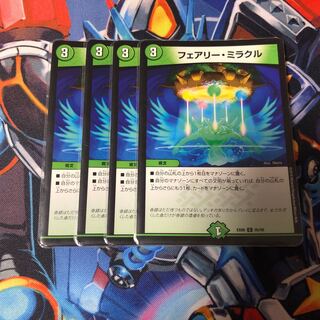 フェアリー・ミラクル