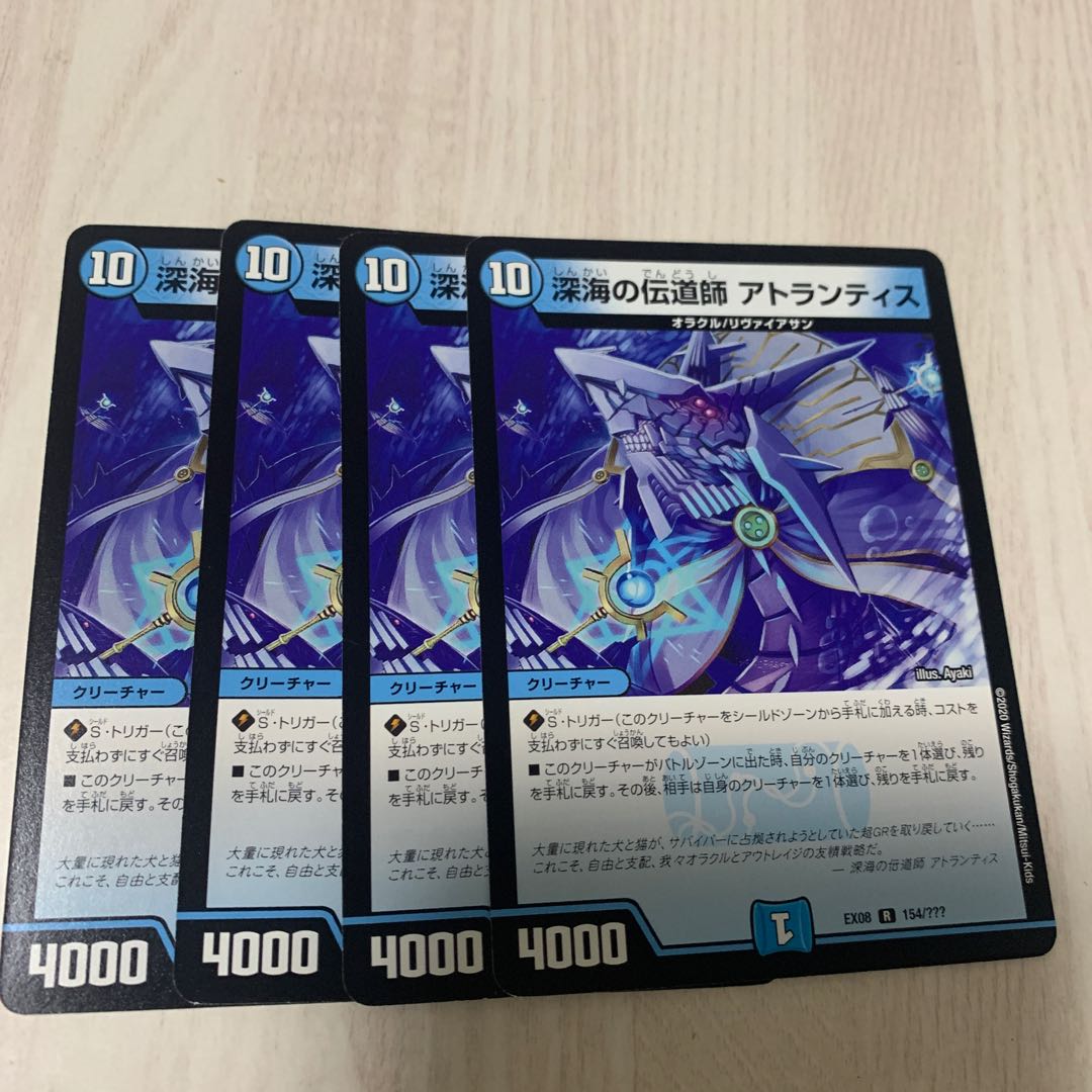 深海の伝道師 アトランティス 2